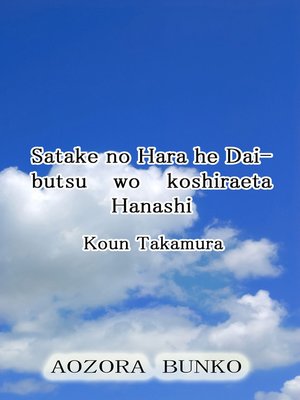 cover image of Satake no Hara he Daibutsu wo koshiraeta Hanashi